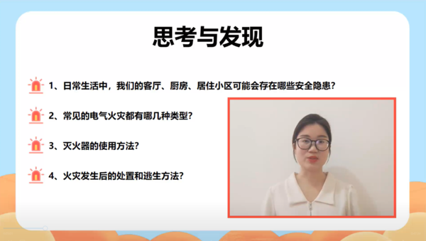 消防安全公开课 (4) 消防安全公开课 (4)